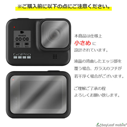 GoPro HERO 8 ゴープロ ヒーロー8 フィルム ガラスフィルム 液晶保護フィルム クリア シート 硬度9H 飛散防止 簡単 貼り付け