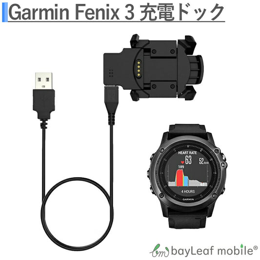 Garmin Fenix3 Dock 充電ケーブル  スタンド 急速充電 高耐久 断線防止  USBケーブル 充電器 ケーブル 1m
