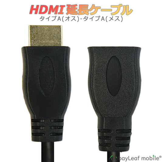 HDMI 延長 ケーブル 変換 アダプタ 3Dテレビ ブルーレイプレイヤー 対応 オス メス 25cm