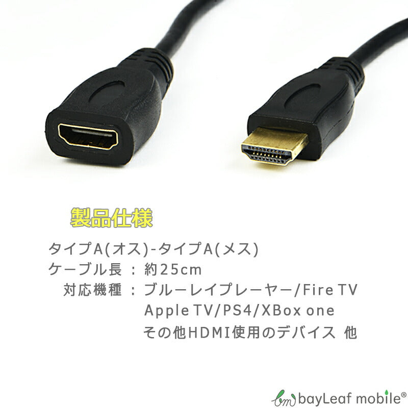 HDMI 延長 ケーブル 変換 アダプタ 3Dテレビ ブルーレイプレイヤー 対応 オス メス 25cm