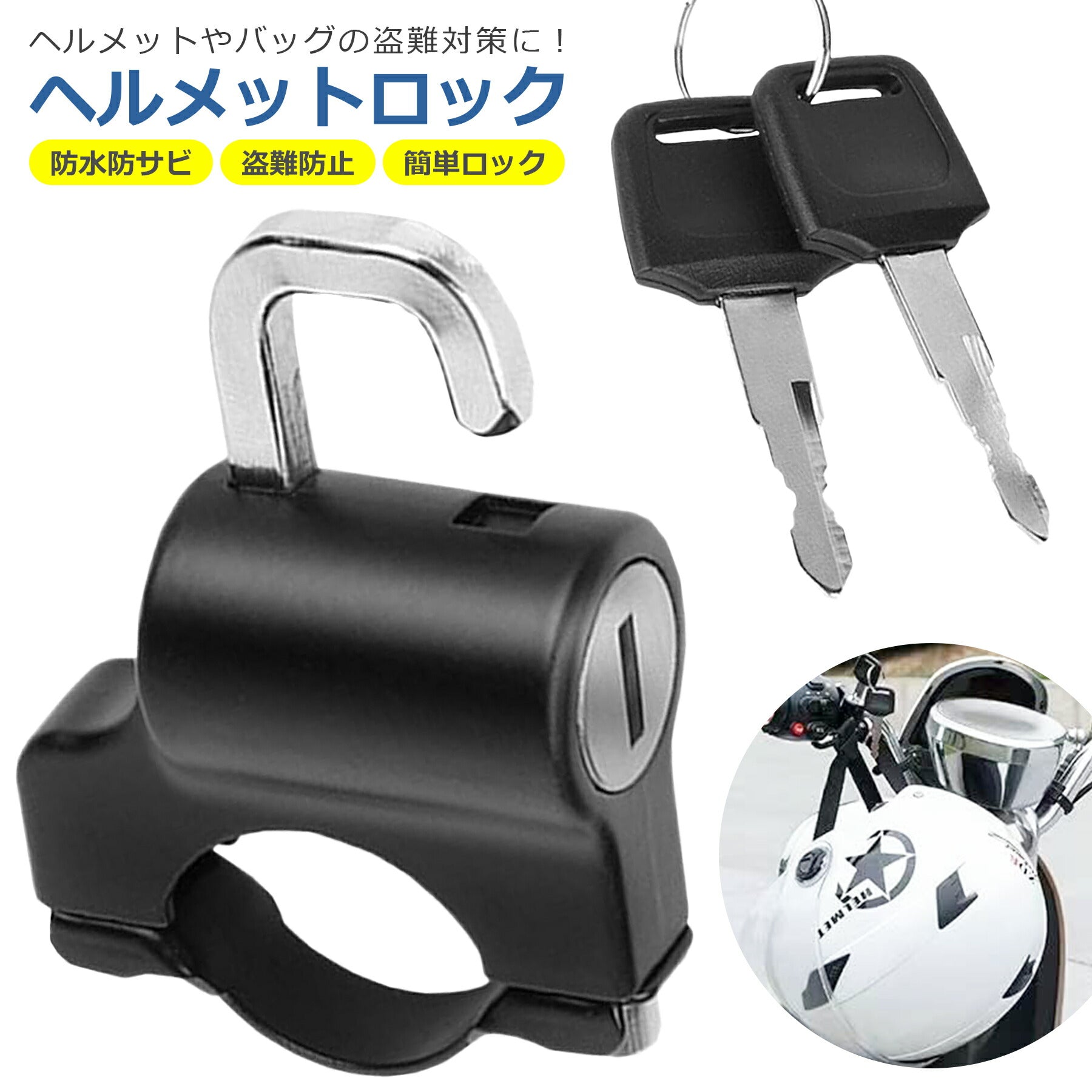ヘルメット ロック ホルダー 盗難防止 バイク スクーター 原付 自転車 ロードバイク ハンドルバー キーロック セキュリティ 21mm-24mm 防犯 鍵 汎用