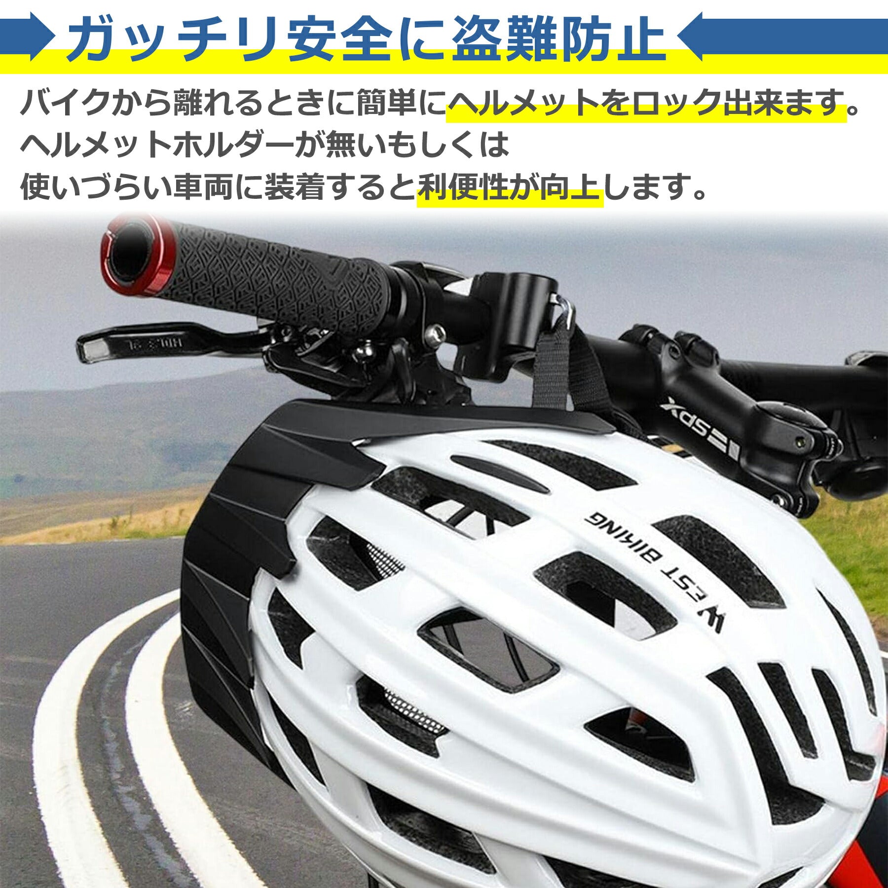 ヘルメット ロック ホルダー 盗難防止 バイク スクーター 原付 自転車 ロードバイク ハンドルバー キーロック セキュリティ 21mm-24mm 防犯 鍵 汎用