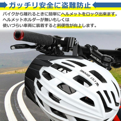 ヘルメット ロック ホルダー 盗難防止 バイク スクーター 原付 自転車 ロードバイク ハンドルバー キーロック セキュリティ 21mm-24mm 防犯 鍵 汎用
