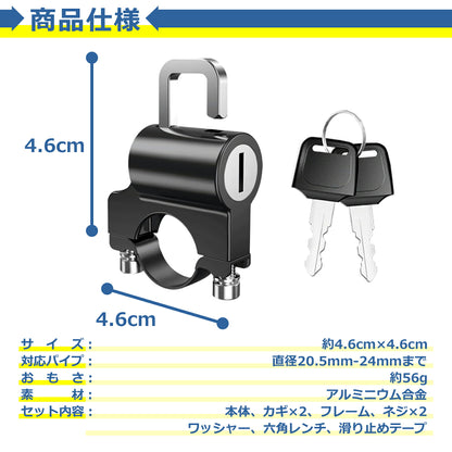 ヘルメット ロック ホルダー 盗難防止 バイク スクーター 原付 自転車 ロードバイク ハンドルバー キーロック セキュリティ 21mm-24mm 防犯 鍵 汎用