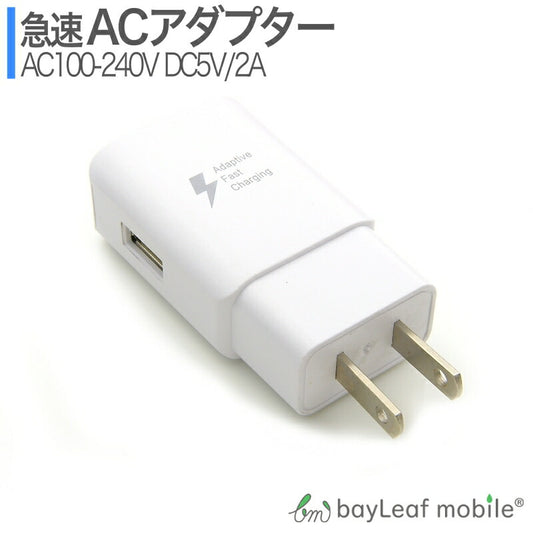 ACアダプター iPhone USB充電器 充電 iPad スマホ タブレット Android 各種対応 コンセント 急速 旅行 PL保険加入済み