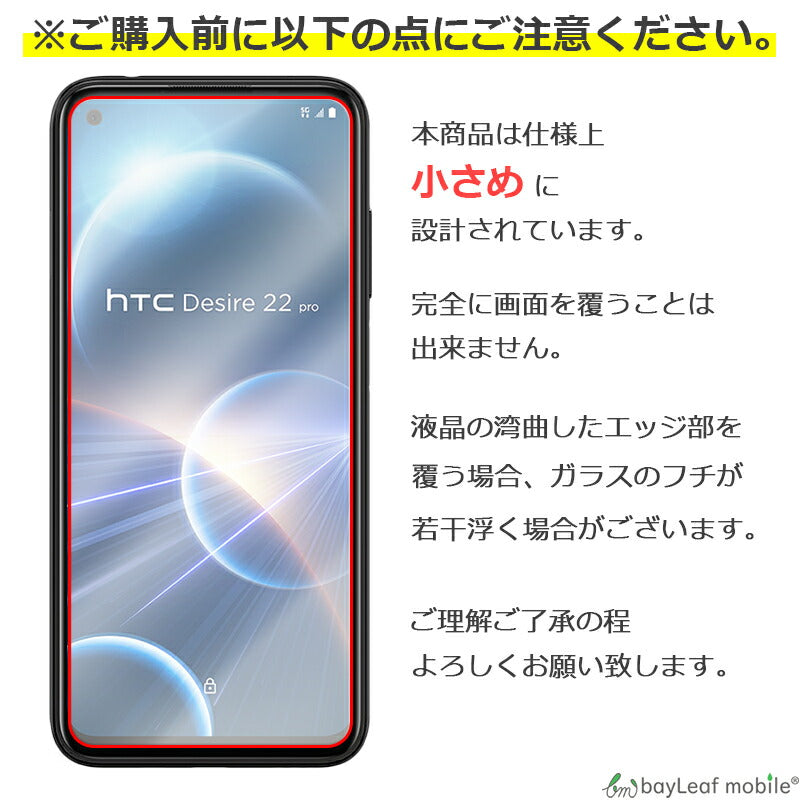 HTC Desire 22 pro ガラスフィルム 液晶フィルム ガラス 保護フィルム 保護シート 保護ガラス 保護シール フィルム シート 強化ガラス 強化ガラスフィルム 硬度9H 飛散防止 ガラスケース
