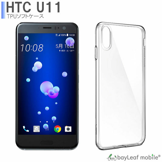 HTC U11 ケース カバー コンパクト スリム  クリア 衝撃吸収 透明 シリコン ソフトケース TPU 耐衝撃 保護