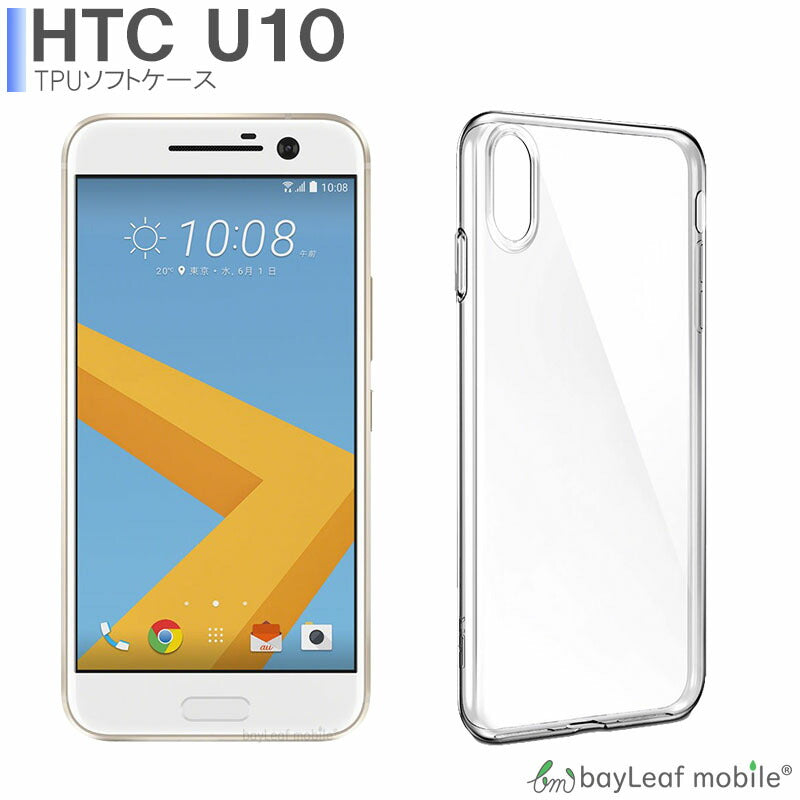 HTC10 HTV32 ケース カバー コンパクト スリム  クリア 衝撃吸収 透明 シリコン ソフトケース TPU 耐衝撃 保護