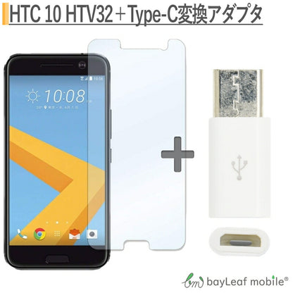 HTC 10 HTV32 全面保護ガラスフィルム 3D 強化ガラス保護フィルム ガラスフィルム 保護ガラス 送料無料  Micro USB to Type C 変換アダプタ 56K抵抗使用