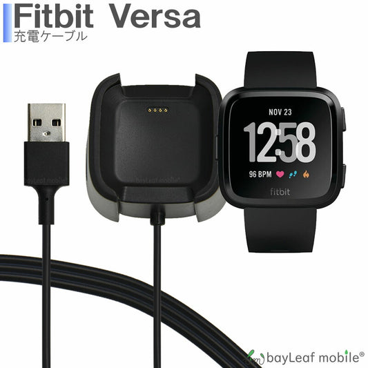 Fitbit Versa フィットビット スタンド 充電ケーブル データ転送 急速充電 高耐久 断線防止  USBケーブル 充電器 1m