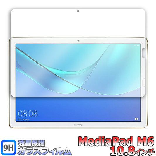 Huawei MediaPad M6 10.8 ファーウェイ フィルム ガラスフィルム 液晶保護フィルム クリア シート 硬度9H 飛散防止 簡単 貼り付け