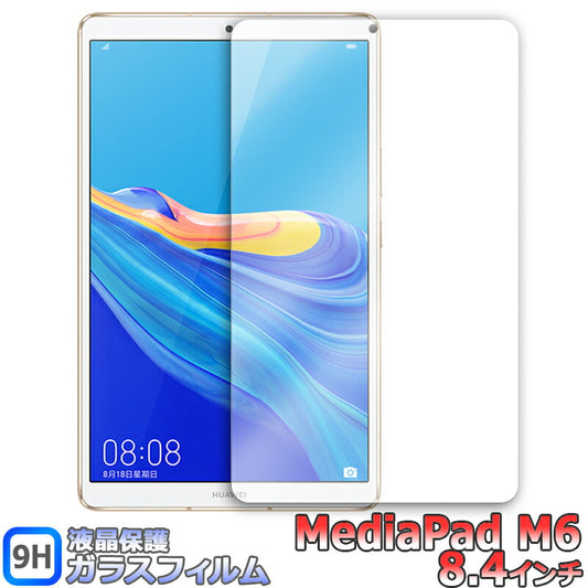 Huawei MediaPad M6 8.4 ファーウェイ フィルム ガラスフィルム 液晶保護フィルム クリア シート 硬度9H 飛散防止 簡単 貼り付け