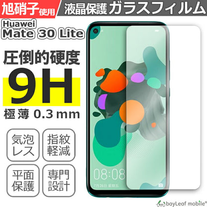 Huawei Mate 30 Lite ファーウェイ フィルム ガラスフィルム 液晶保護フィルム クリア シート 硬度9H 飛散防止 簡単 貼り付け