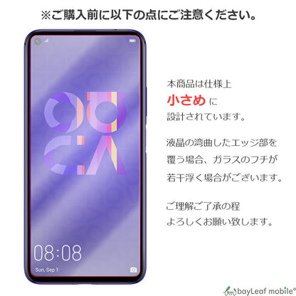 HUAWEI nova 5T ファーウェイ フィルム ガラスフィルム 液晶保護フィルム クリア シート 硬度9H 飛散防止 簡単 貼り付け