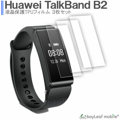 Huawei Talkband B2 ファーウェイトークバンドB2 耐衝撃 高感度 撥油性 気泡防止 耐久性 防指紋 99％高透過率 保護フィルム 透明 クリア 全画面保護
