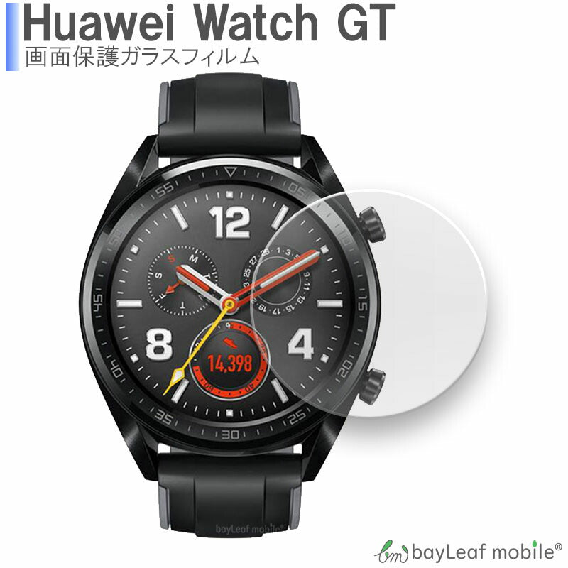 Huawei Watch GT ファーウェイウォッチGT フィルム ガラスフィルム 液晶保護フィルム クリア シート 硬度9H 飛散防止 簡単 貼り付け 全面保護