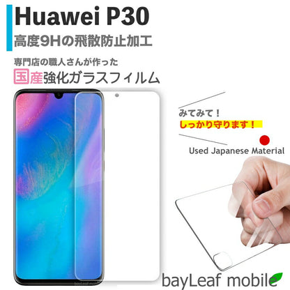 Huawei P30 フィルム ガラスフィルム 液晶保護フィルム クリア シート 硬度9H 飛散防止 簡単 貼り付け