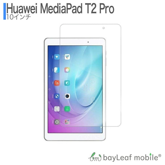 MediaPad T2 10 フィルム ガラスフィルム 液晶保護フィルム クリア シート 硬度9H 飛散防止 簡単 貼り付け