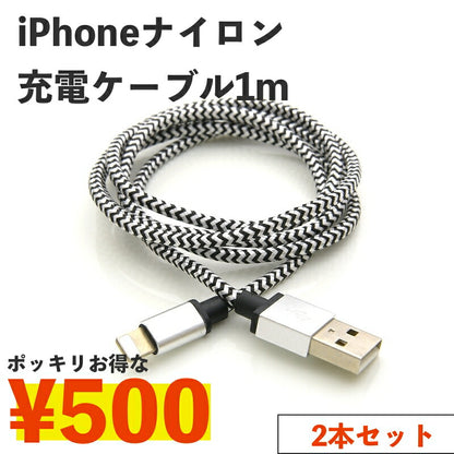 送料無料 iPhone ケーブル 1m 急速 データ転送ケーブル USBケーブル ナイロン編み線 アルミ合金端子
