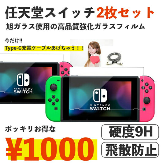 送料無料 スイッチ 任天堂 Switch 強化ガラスフィルム 液晶保護   飛散防止 硬度9H ラウンドエッジ 0.3mm
