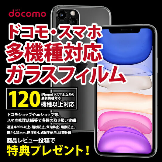 送料無料 多機種対応 iPhoneX ガラスフィルム iPhone SE3(第3世代) iPhone8 強化ガラス 保護フィルム 強化ガラスフィルム iPhone7 アイフォン7  Xperia XZ1 compact XZs エクスペリア Android アンドロイド Nintendo ゲーム