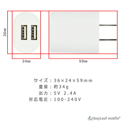 ACコンセント アダプター アダプタ 2口 2ポート タイプ 合計2.4A iphone USB 充電器 PSE認証 USB 2つ