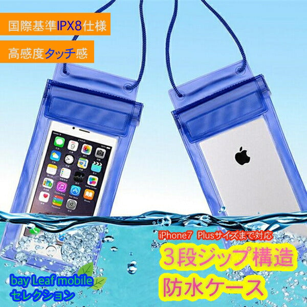スマホ 防水ケース 防水 スマホケース 全機種対応 IPX8 防水カバー iPhone SE3(第3世代) iPhone7  iPhone6s Plus 6 Plus iPhone SE iPhone5s アンドロイド Xperia galaxy防水ケース  スマホケース 携帯 ケース スマートフォン 防水カバー スマホカバー IPX8 海 プール