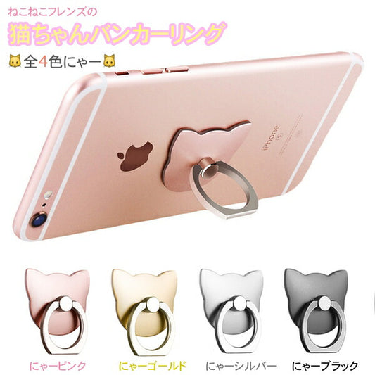 バンカーリング ねこ スマホリング 猫 かわいい スマホスタンド リングスタンド リングホルダー リング 落下防止 ホールドリング