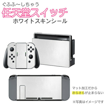 nintendo switch スキンシール ニンテンドースイッチ デコレーション シール ステッカー