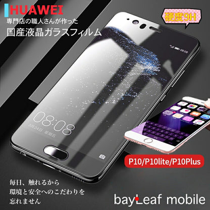 HUAWEI P10 P10lite P10 Plus フィルム ガラスフィルム ファーウェイ 液晶保護フィルム クリア シート 硬度9H 飛散防止 簡単 貼り付け