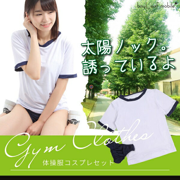 体操服 コスプレ 体操着 サイズM スポーツ ブルマ 女子高生 制服 ハロウィン 衣装 パーティー イベント 宴会 余興 学園祭 お揃い セクシー