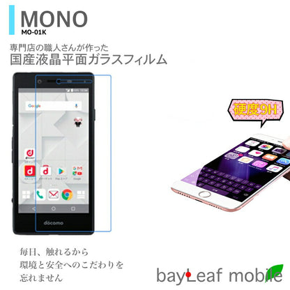 MO-01K MONO ZTE フィルム ガラスフィルム 液晶保護フィルム クリア シート 硬度9H 飛散防止 簡単 貼り付け