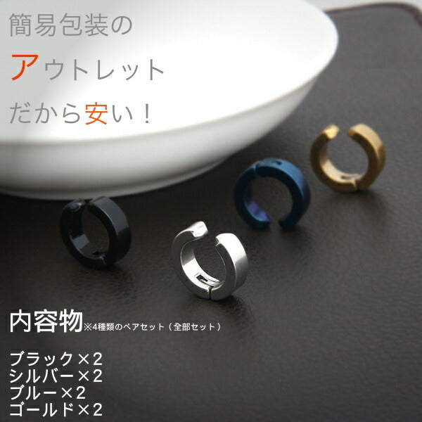 ダミー イヤーカフ  イヤリング ステンレス おしゃれ 可愛い アクセサリー  耳に穴を空けないピアス  4色×ペアの8個セット