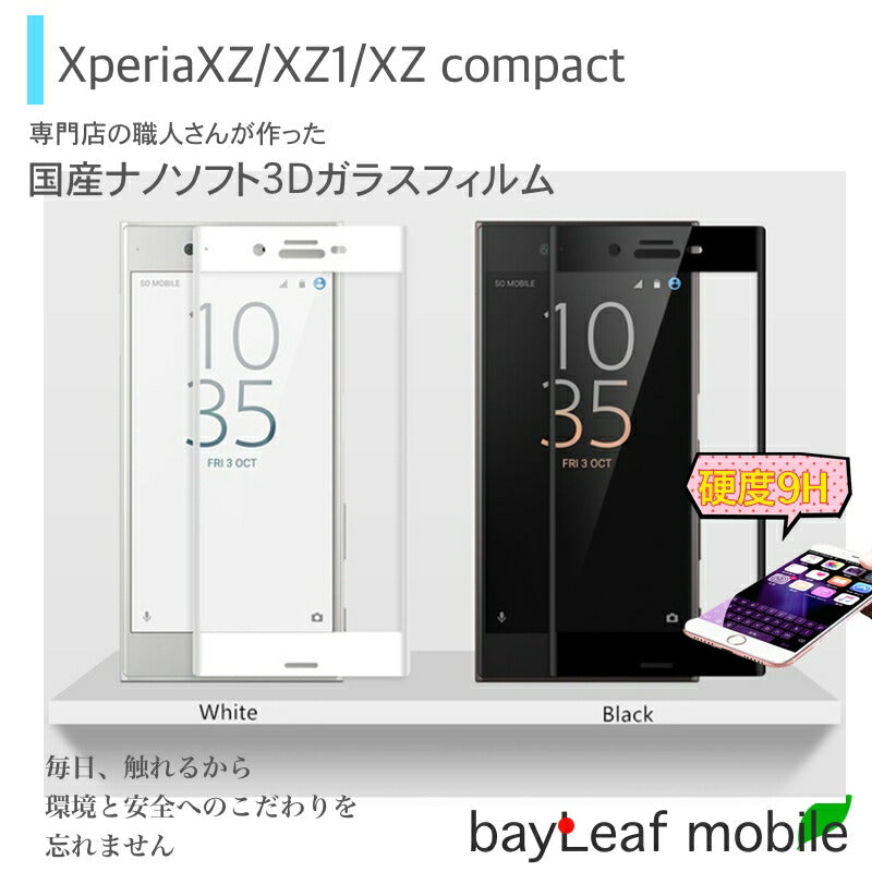 Xperia XZ1 Compact ガラスフィルム フィルム SOV34 SO-01J XZ1 SOV36 SO-01K SO-02K ガラスフィルム 液晶保護フィルム クリア シート 硬度9H 飛散防止 簡単 貼り付け