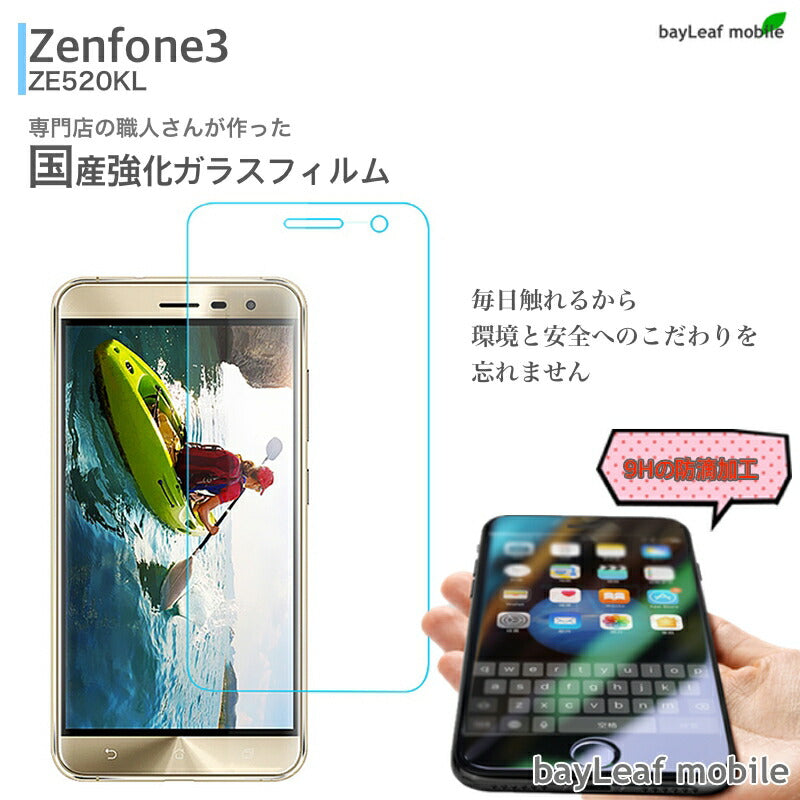 ZenFone3 ZE520KL ゼンフォン3 フィルム ガラスフィルム 液晶保護フィルム クリア シート 硬度9H 飛散防止 簡単 貼り付け