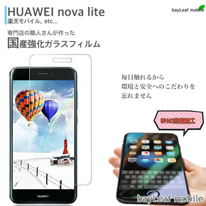 HUAWEI nova lite ガラスフィルム nova lite ガラスフィルム ガラス 液晶フィルム 保護フィルム 保護シート 保護ガラス 保護シール フィルム シート 強化ガラス 強化ガラスフィルム 硬度9H 飛散防止 旭硝子 ガラスケース 飛散防止 ラウンドエッジ