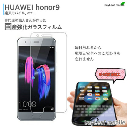 HUAWEI honor9 ファーウェイ オーナー9 フィルム ガラスフィルム 液晶保護フィルム クリア シート 硬度9H 飛散防止 簡単 貼り付け