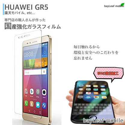 HUAWEI GR5 フィルム ガラスフィルム 液晶保護フィルム クリア シート 硬度9H 飛散防止 簡単 貼り付け