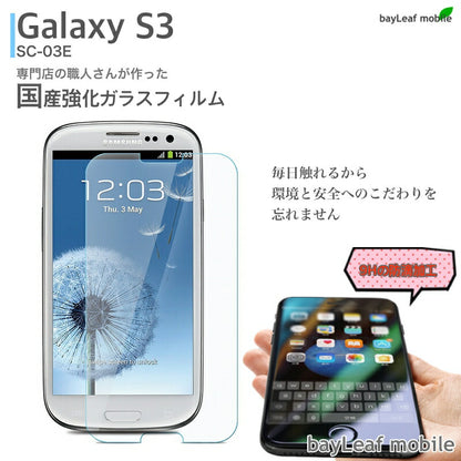 Galaxy S3  SC-03E Galaxys3 ギャラクシー フィルム ガラスフィルム 液晶保護フィルム クリア シート 硬度9H 飛散防止 簡単 貼り付け@@