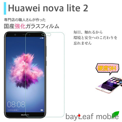 huawei nova lite 2 ファーウェイ フィルム ガラスフィルム 液晶保護フィルム クリア シート 硬度9H 飛散防止 簡単 貼り付け