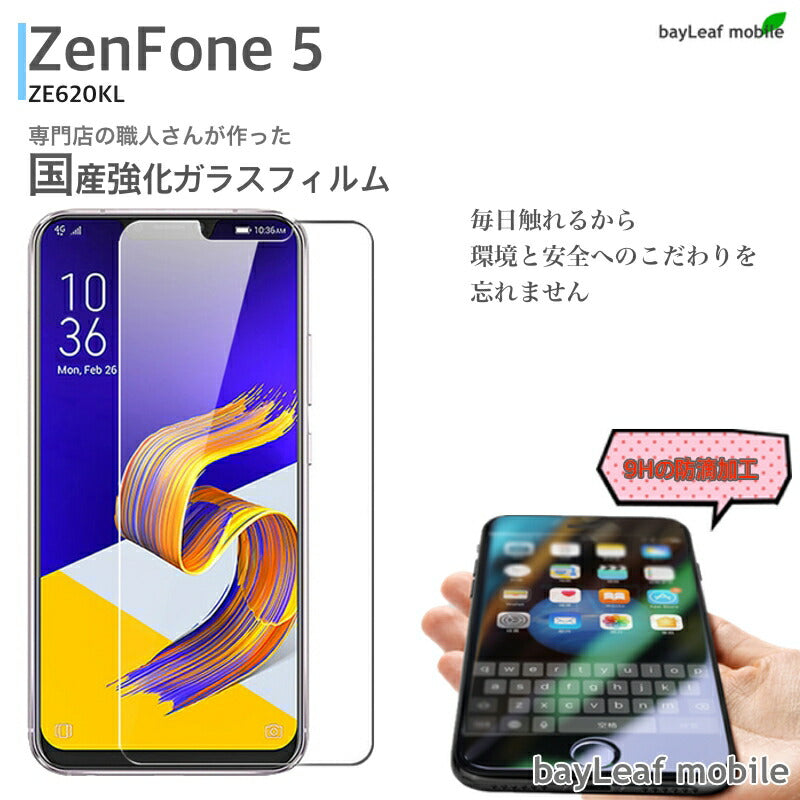 Zenfone5 ZE620KL ゼンフォン5 フィルム ガラスフィルム 液晶保護フィルム クリア シート 硬度9H 飛散防止 簡単 貼り付け