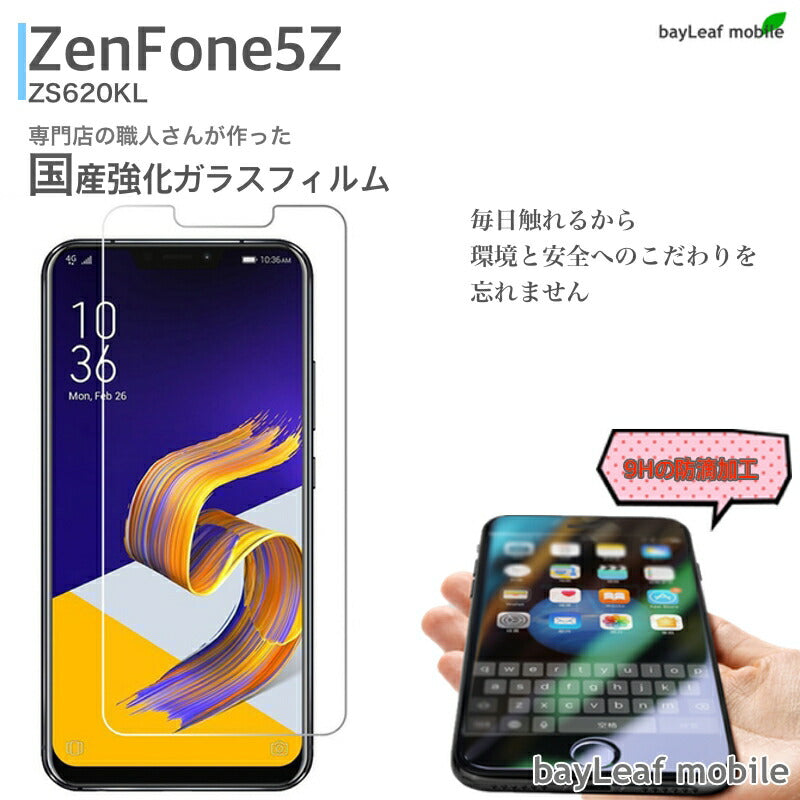 Zenfone 5Z ZS620KL ゼンフォン フィルム ガラスフィルム 液晶保護フィルム クリア シート 硬度9H 飛散防止 簡単 貼り付け