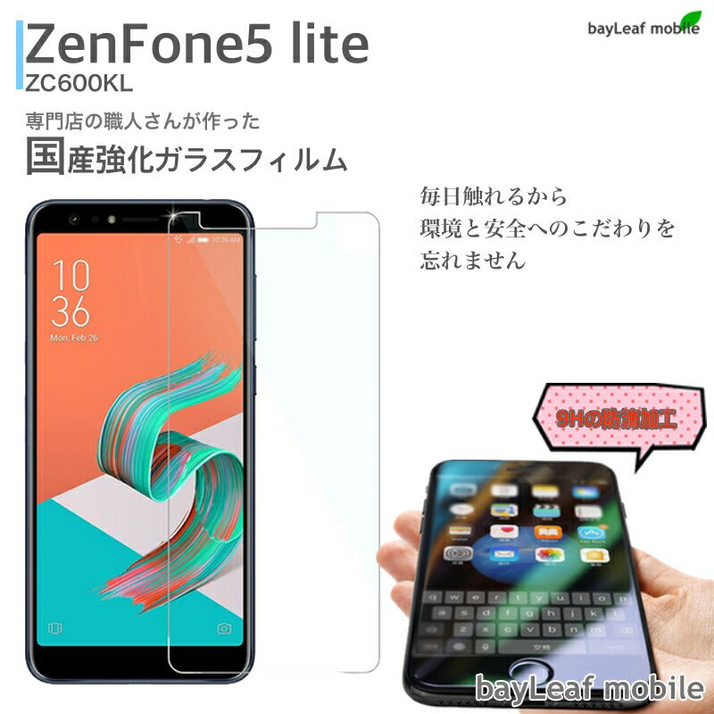 Zenfone5Q ZenFone5 Lite ZC600KL フィルム ガラスフィルム ゼンフォン5 液晶保護フィルム クリア シート 硬度9H 飛散防止 簡単 貼り付け