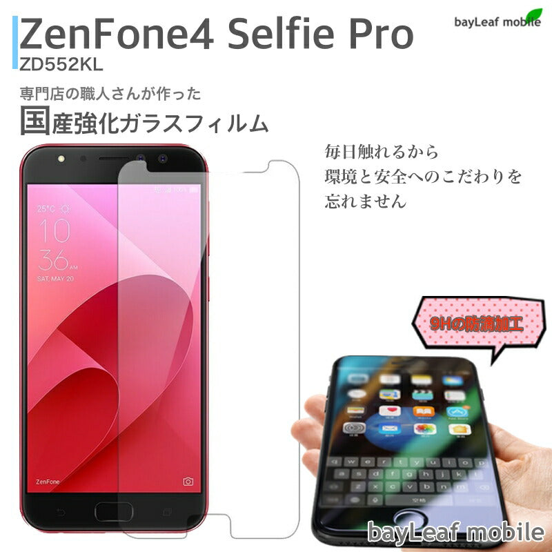 ZenFone 4 Selfie Pro ZD552KL フィルム ガラスフィルム 液晶保護フィルム クリア シート 硬度9H 飛散防止 簡単 貼り付け