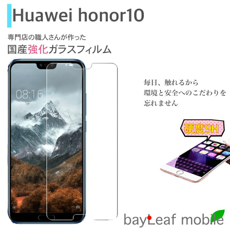 Huawei Honor10 フィルム ガラスフィルム 液晶保護フィルム クリア シート 硬度9H 飛散防止 簡単 貼り付け