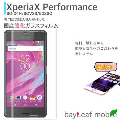 Xperia X Performance SO-04H SOV33 エクスペリア X フィルム ガラスフィルム 液晶保護フィルム クリア シート 硬度9H 飛散防止 簡単 貼り付け
