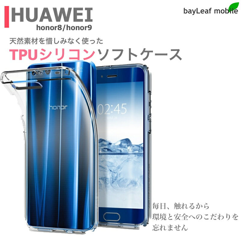 HUAWEI honor9 honor8 ケース カバー コンパクト スリム  ファーウェイ クリア 衝撃吸収 透明 シリコン ソフトケース TPU 耐衝撃 保護