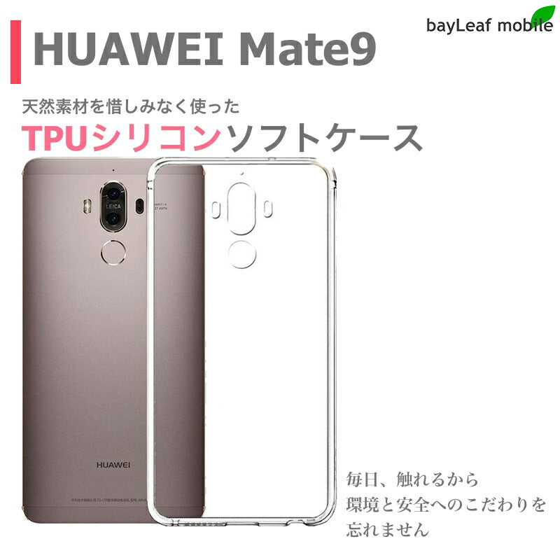 Huawei Mate9 ケース カバー コンパクト スリム  ファーウェイ メイト9 クリア 衝撃吸収 透明 シリコン ソフトケース TPU 耐衝撃 保護