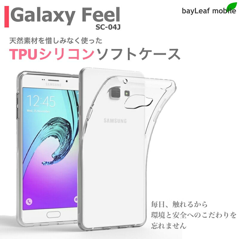 Galaxy Feel SC-04J ケース カバー クリア 衝撃吸収 クリアケース 透明 カバーケース シリコンケース スマホケース 透明ケース ソフトケース TPU TPUケース 耐衝撃 保護