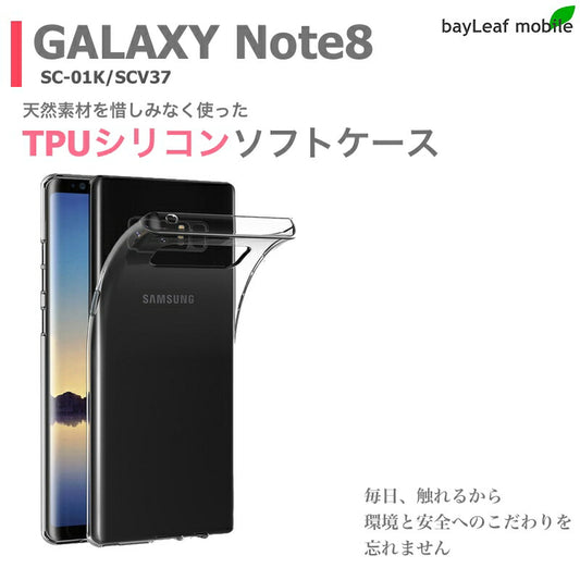 galaxy note 8 SC-01K SCV37 ケース カバー コンパクト スリム  ギャラクシー ノート8 クリア 衝撃吸収 透明 シリコン ソフトケース TPU 耐衝撃 保護